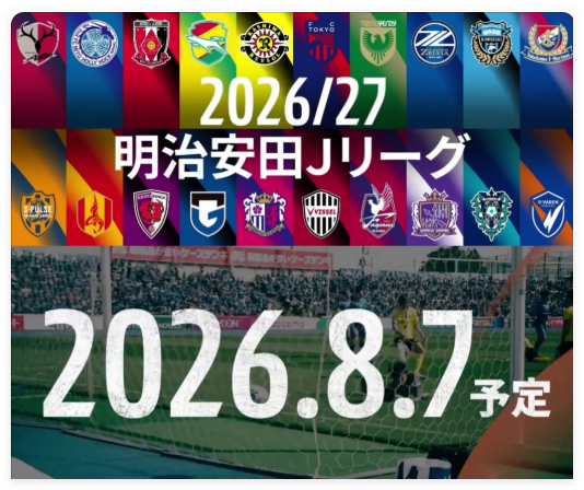 2026-27日职联揭幕:跨年赛制首秀 20队满编格局洗牌