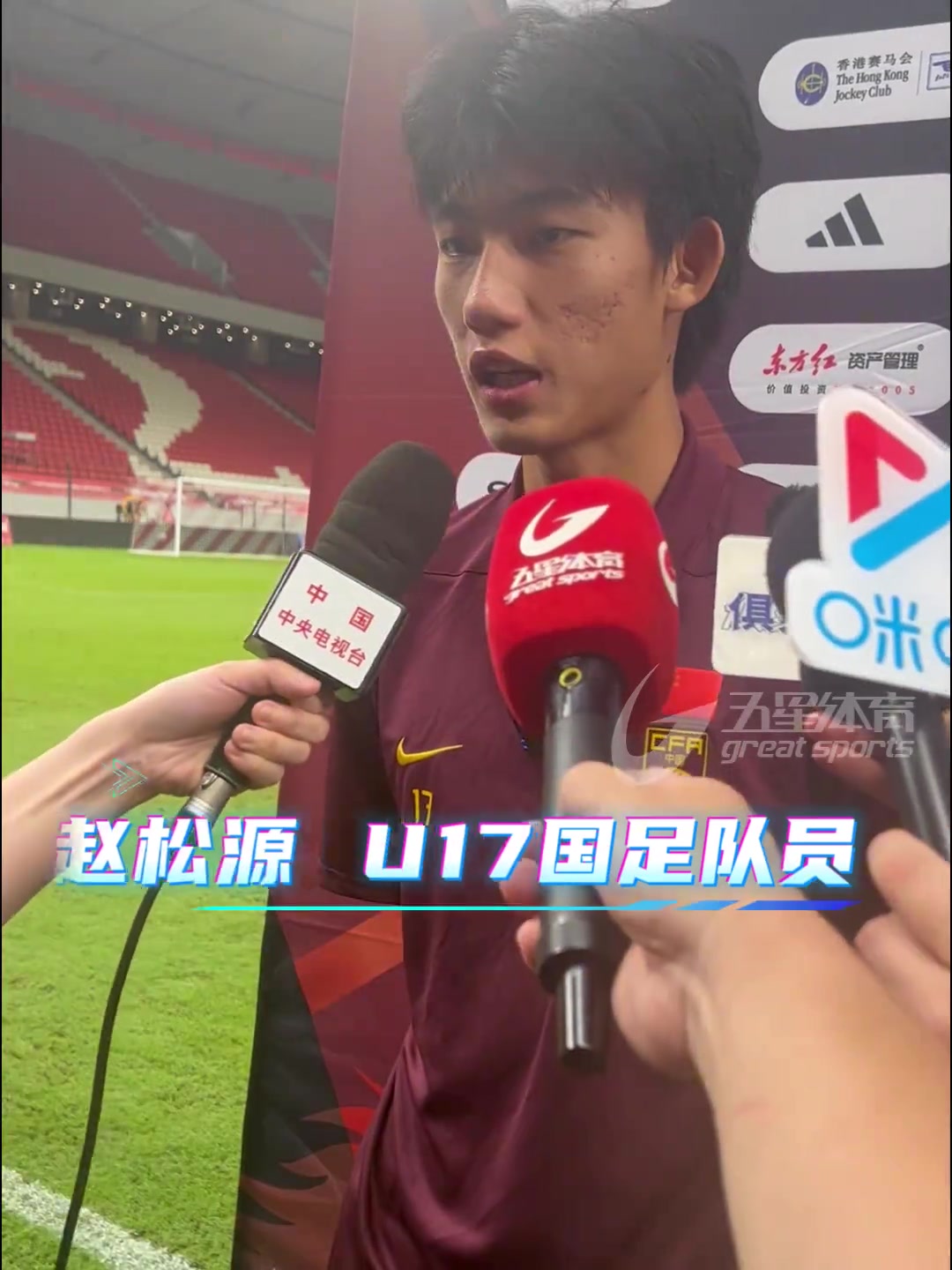 赵松源:对阿森纳U17强度高于国内比赛,帮球队更快适应U17世少赛