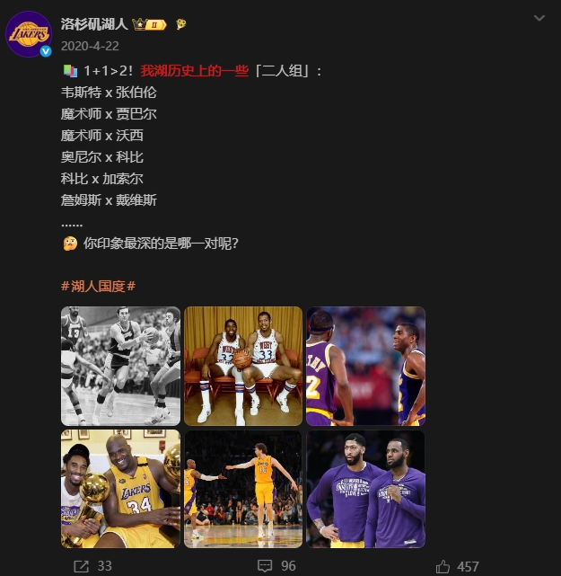 湖人官博队史双人组评选遗漏詹眉 2020年博文曾列其为历史二人组 湖人官博队史双人组评选遗漏詹眉 2020年博文曾列其为历史二人组