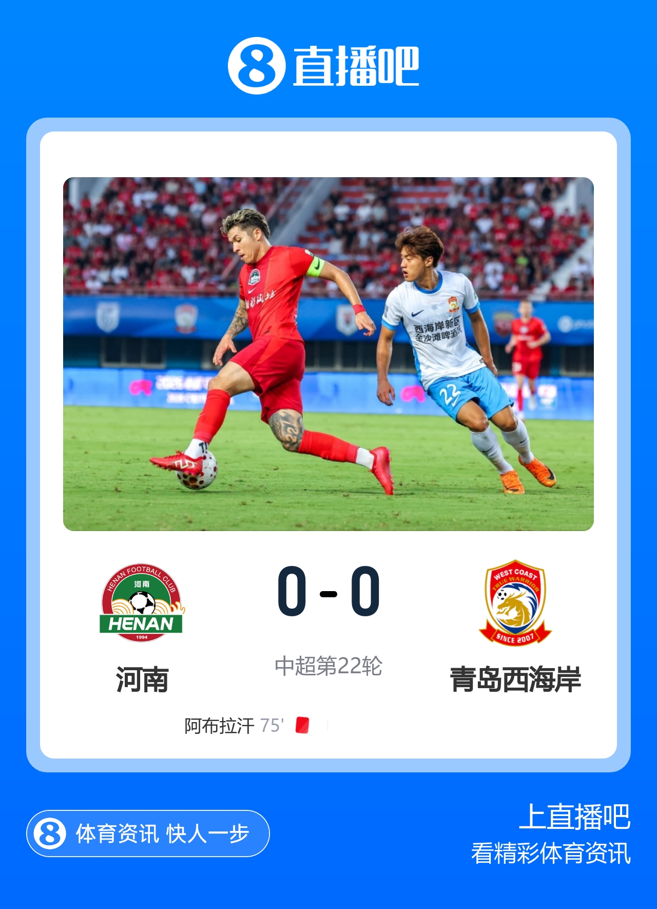 河南0-0闷平西海岸 古斯塔沃何超中框阿布拉汗替补席染红 河南0-0闷平西海岸 古斯塔沃何超中框阿布拉汗替补席染红