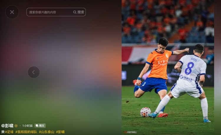 泰山2-1逆转津门虎取两连胜 彭啸社媒发文：爽