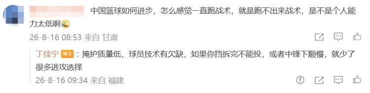 丁佳宁：挡拆完不能投、中锋下顺慢 中国男篮少了很多进攻选择
