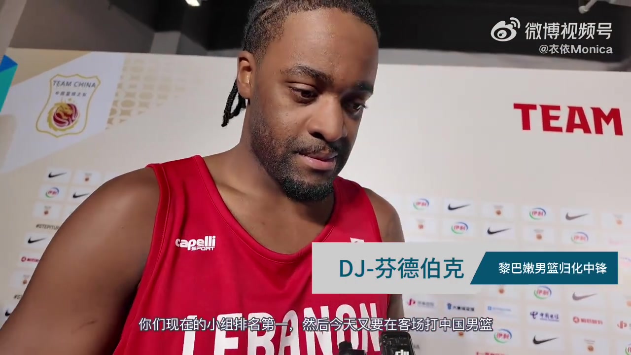 黎巴嫩归化中锋谈对位杨瀚森：我认为我比他强 会赢下今晚的比赛