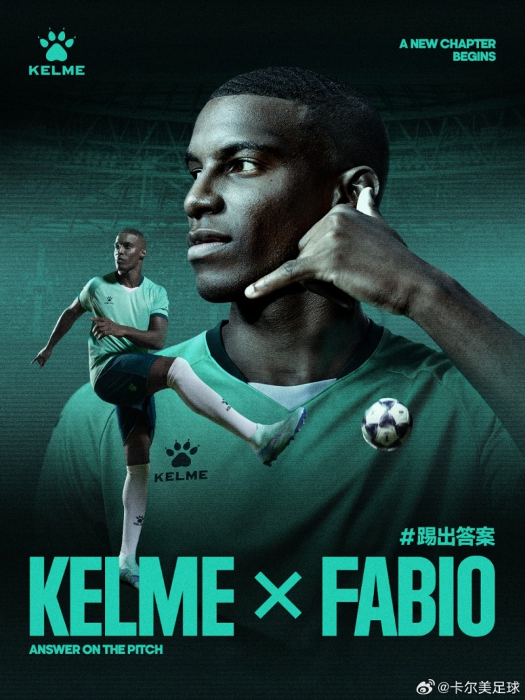 卡尔美签下国安外援法比奥，法比奥后续将拥有专属定制配色球鞋