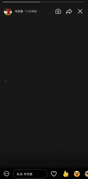 韦世豪社媒更新两则快拍：全黑带点图+“又要被追加了 真好😁”