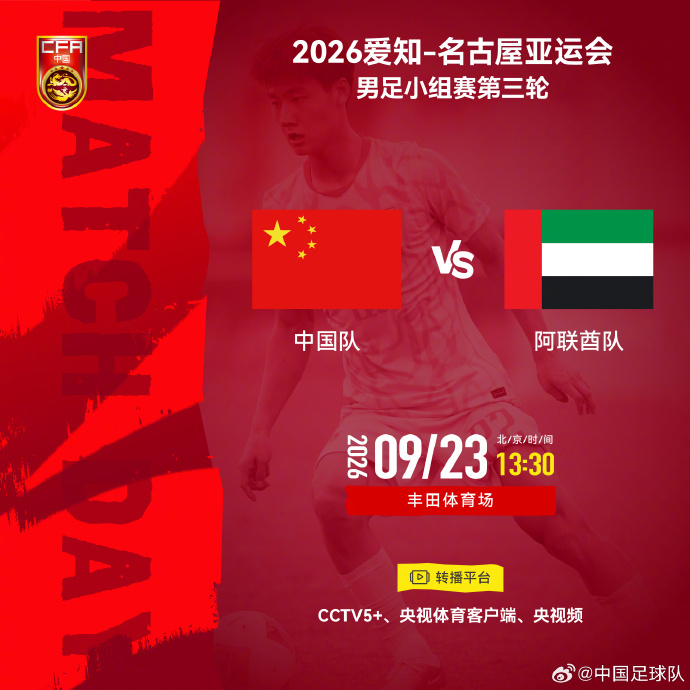 U23国足vs阿联酋首发:3场首发无变化!张玉宁、吴曦先发